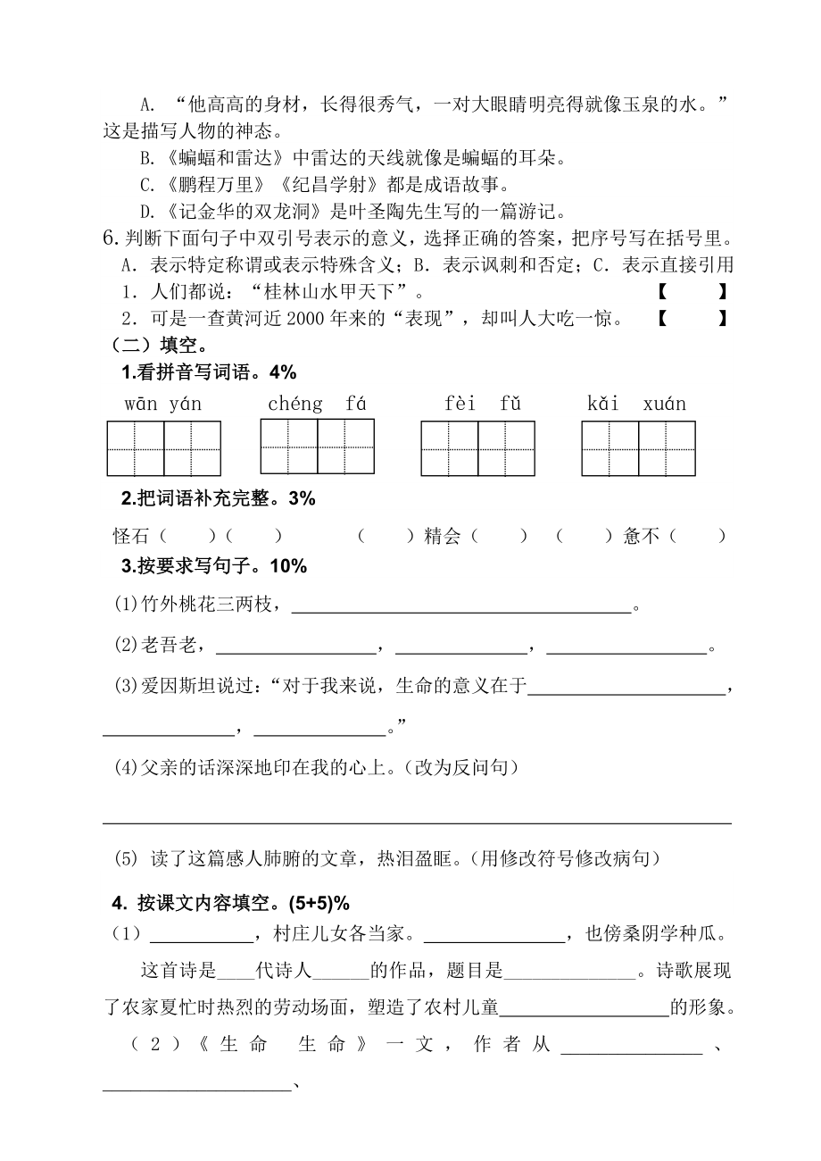 厦门实验小学15-16学年第二学期四年级语文期末试卷最终稿(李利琴).doc_第2页