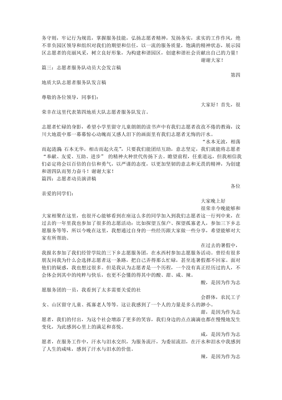 志愿者动员大会演讲稿.docx_第2页