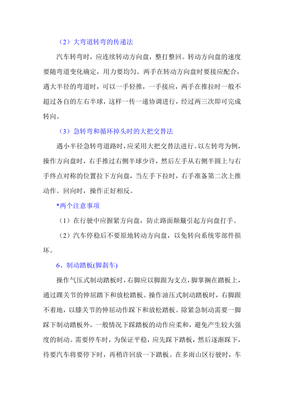 最全的汽车驾驶技术要领.docx_第2页