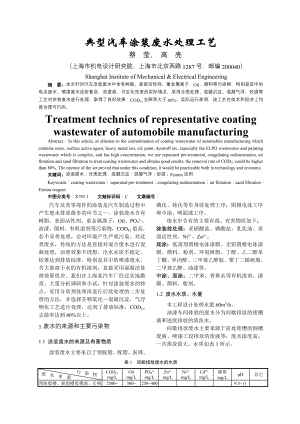 典型汽车涂装废水处理工艺DOC.docx