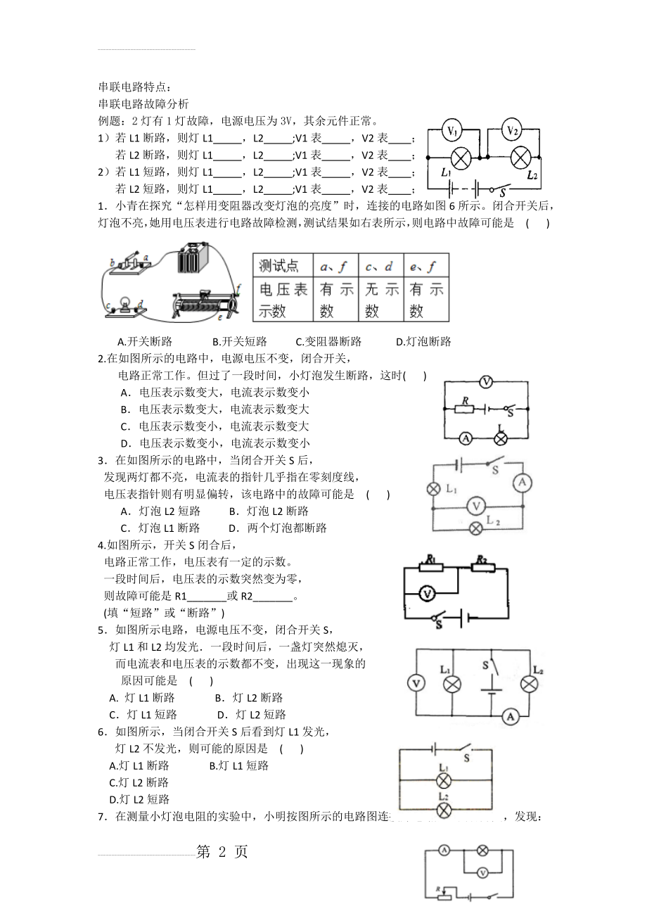 串联电路故障专题(3页).doc_第2页