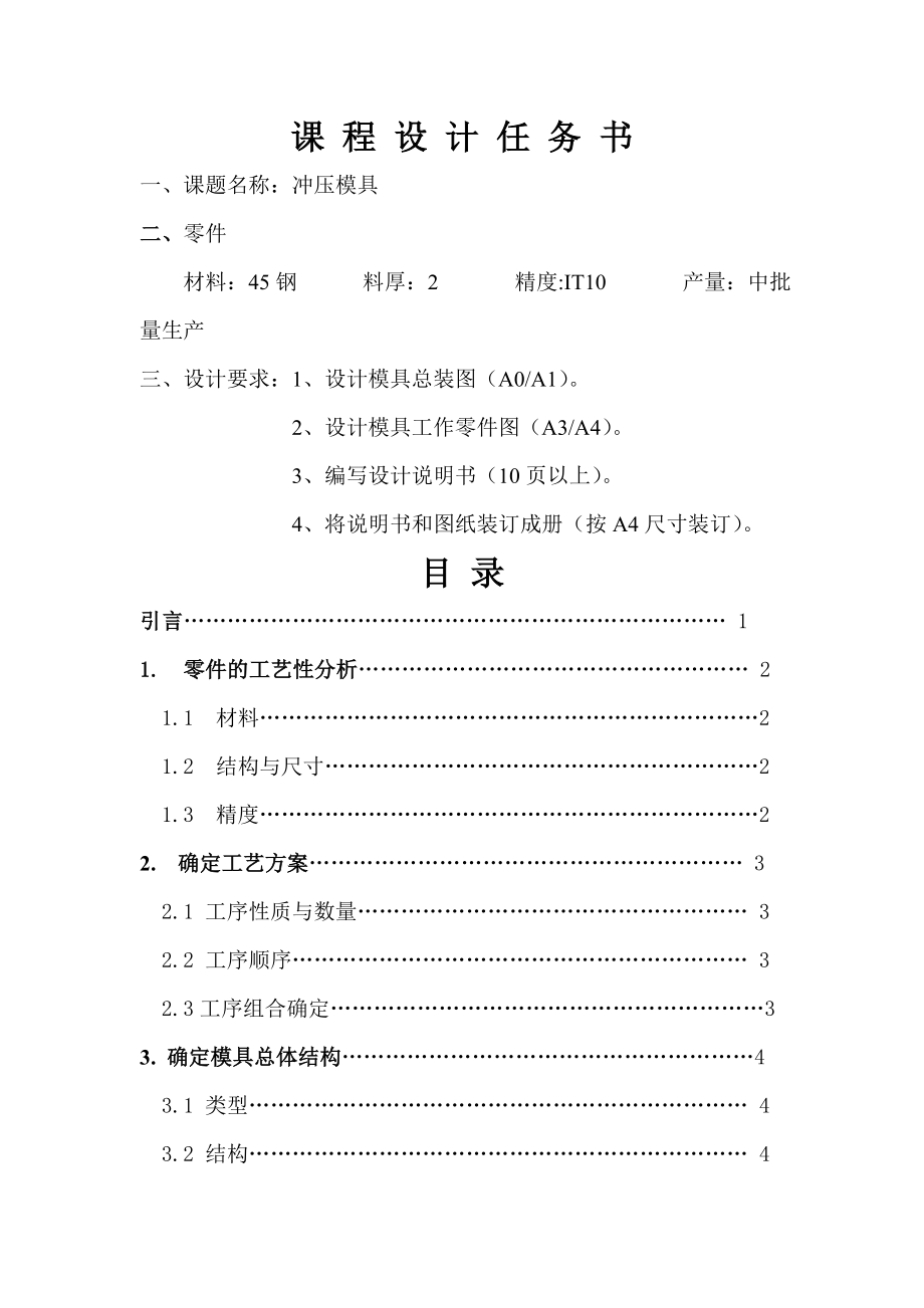 冲压说明书DOC.docx_第1页