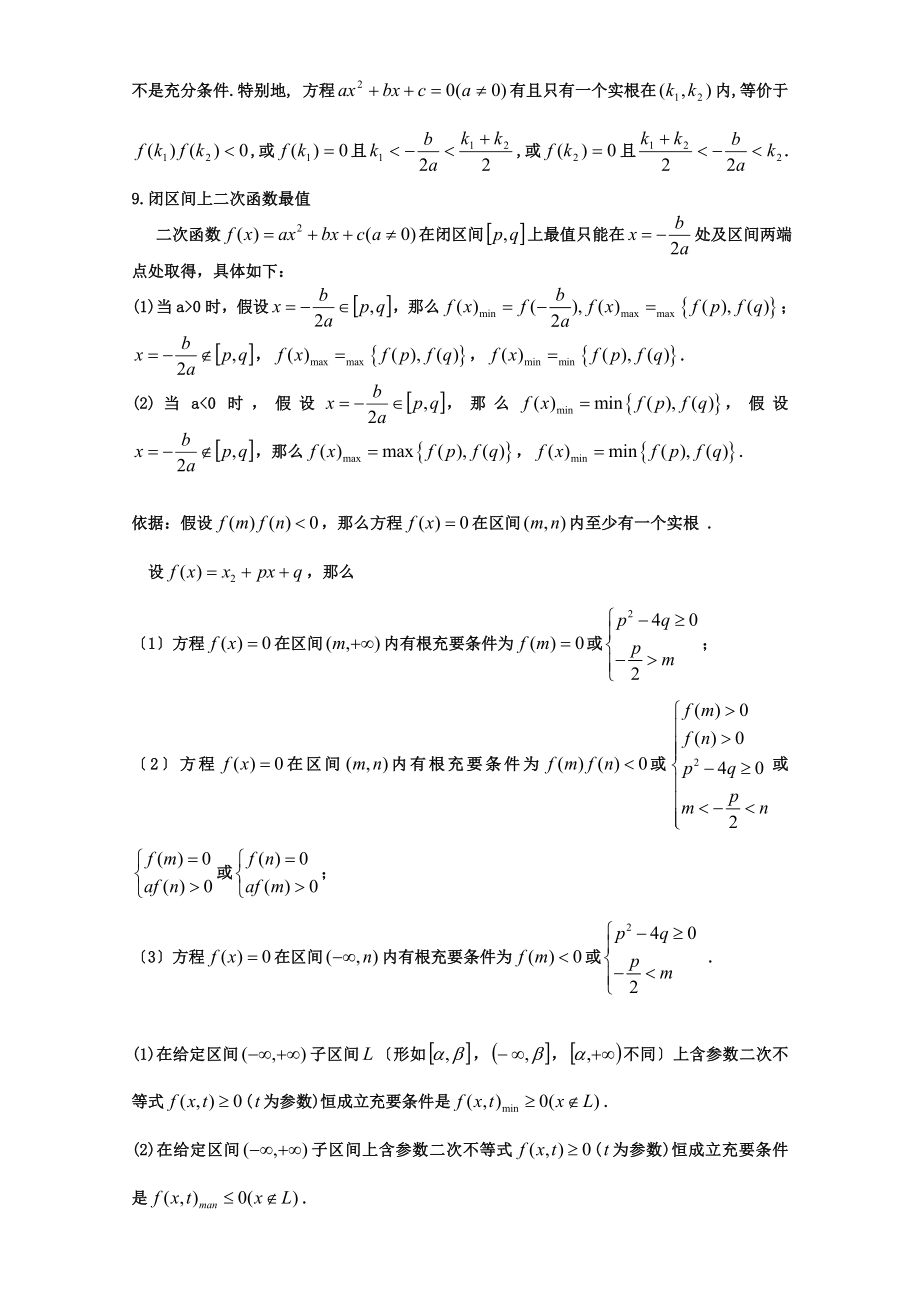 高中数学常用公式及常用结论大全.doc_第2页