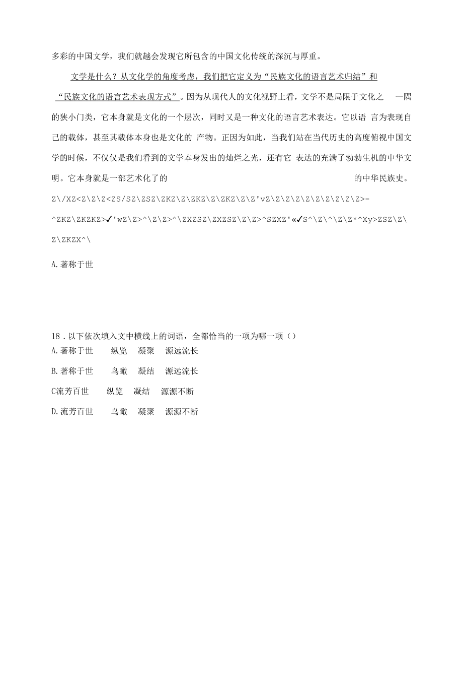 湖南省长沙市第一中学2020-2021学年高一下学期期末考试语文试题及答案.docx_第2页