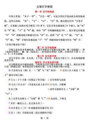 五笔打字教程.docx