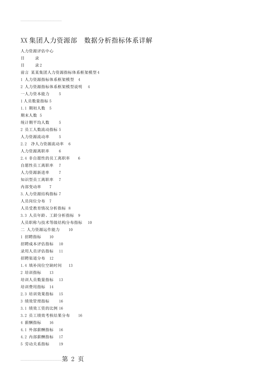 人力资源数据分析指标(13页).doc_第2页