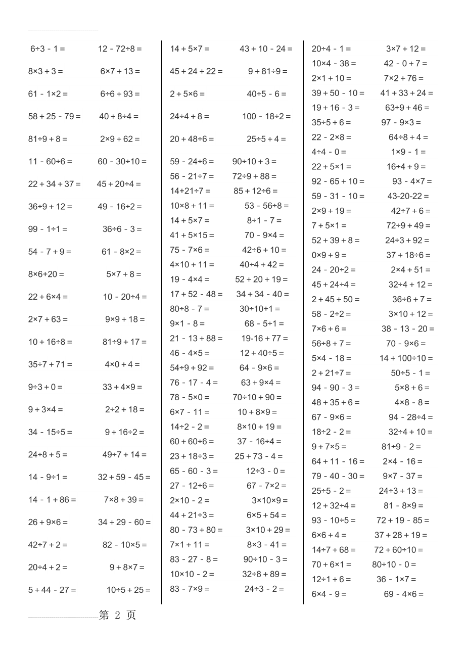 二年级100以内加减乘除混合运算780道(5页).doc_第2页