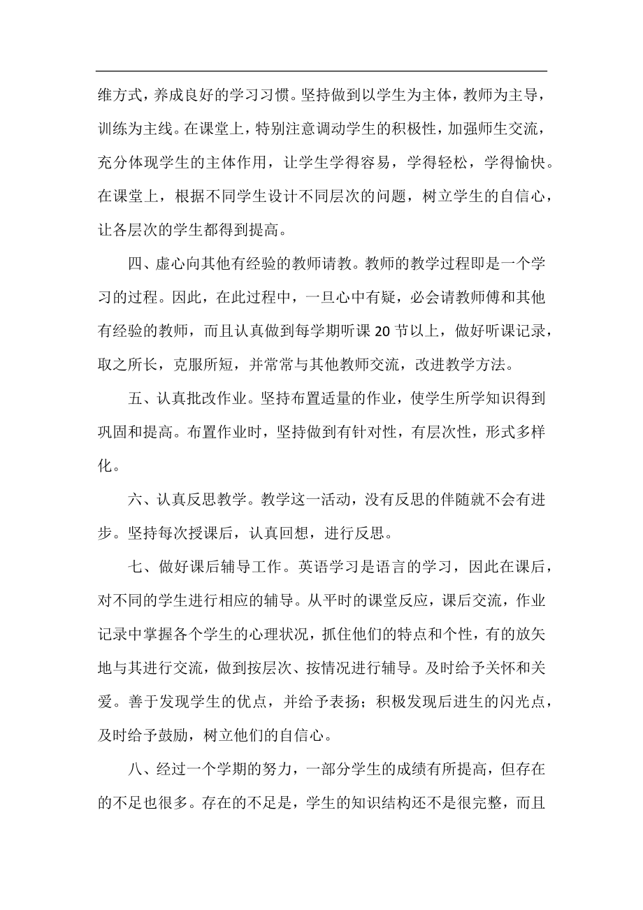 2021初三英语教师个人工作总结.docx_第2页