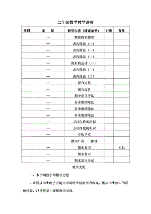 人教版二年级数学下册教案全册.docx