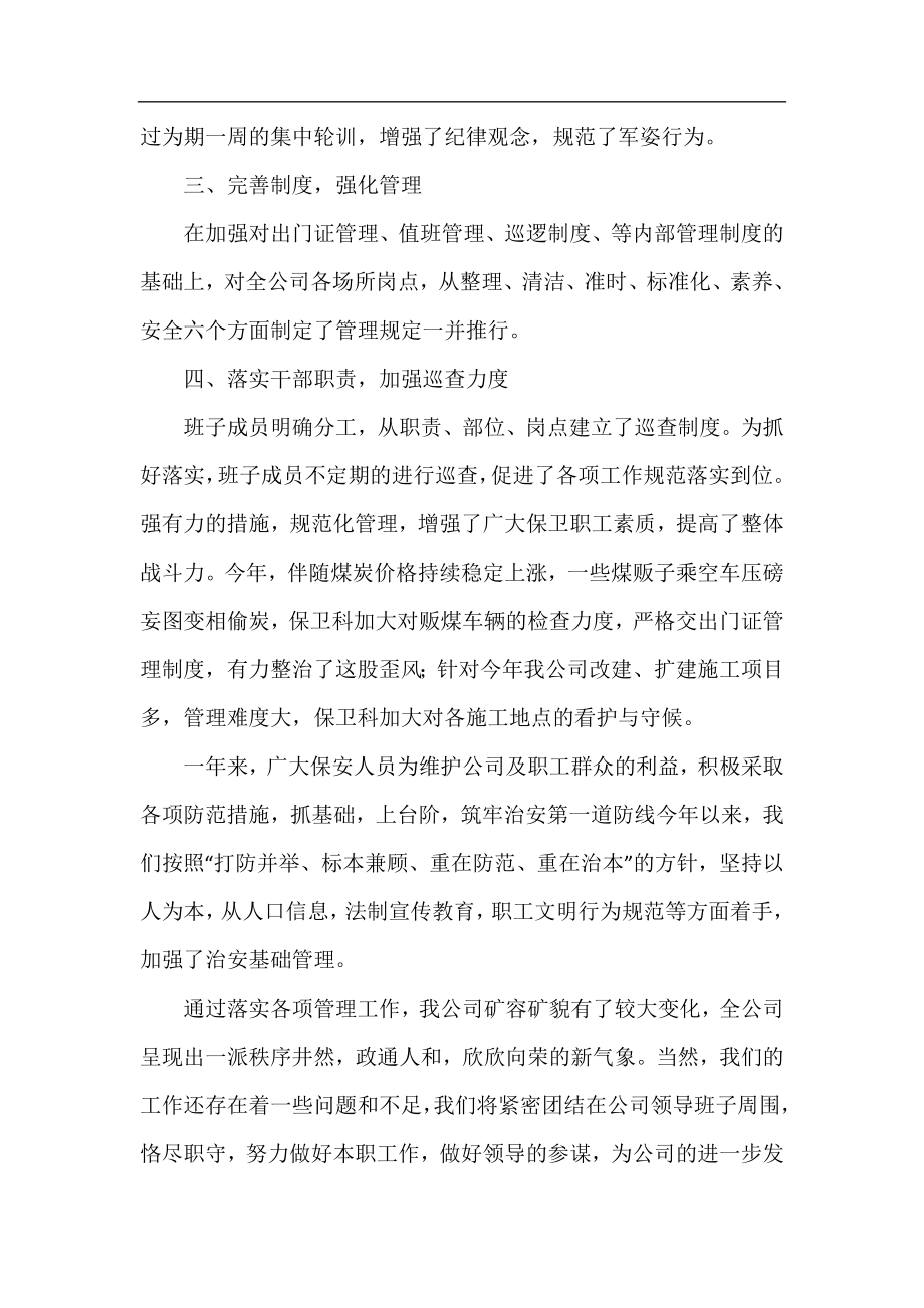 保卫科个人年终工作总结.docx_第2页