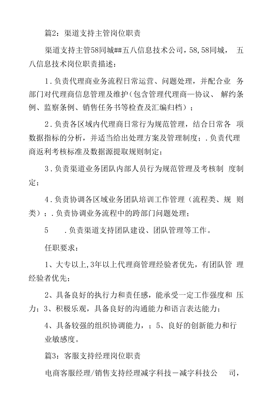 售前支持项目岗位职责.docx_第2页