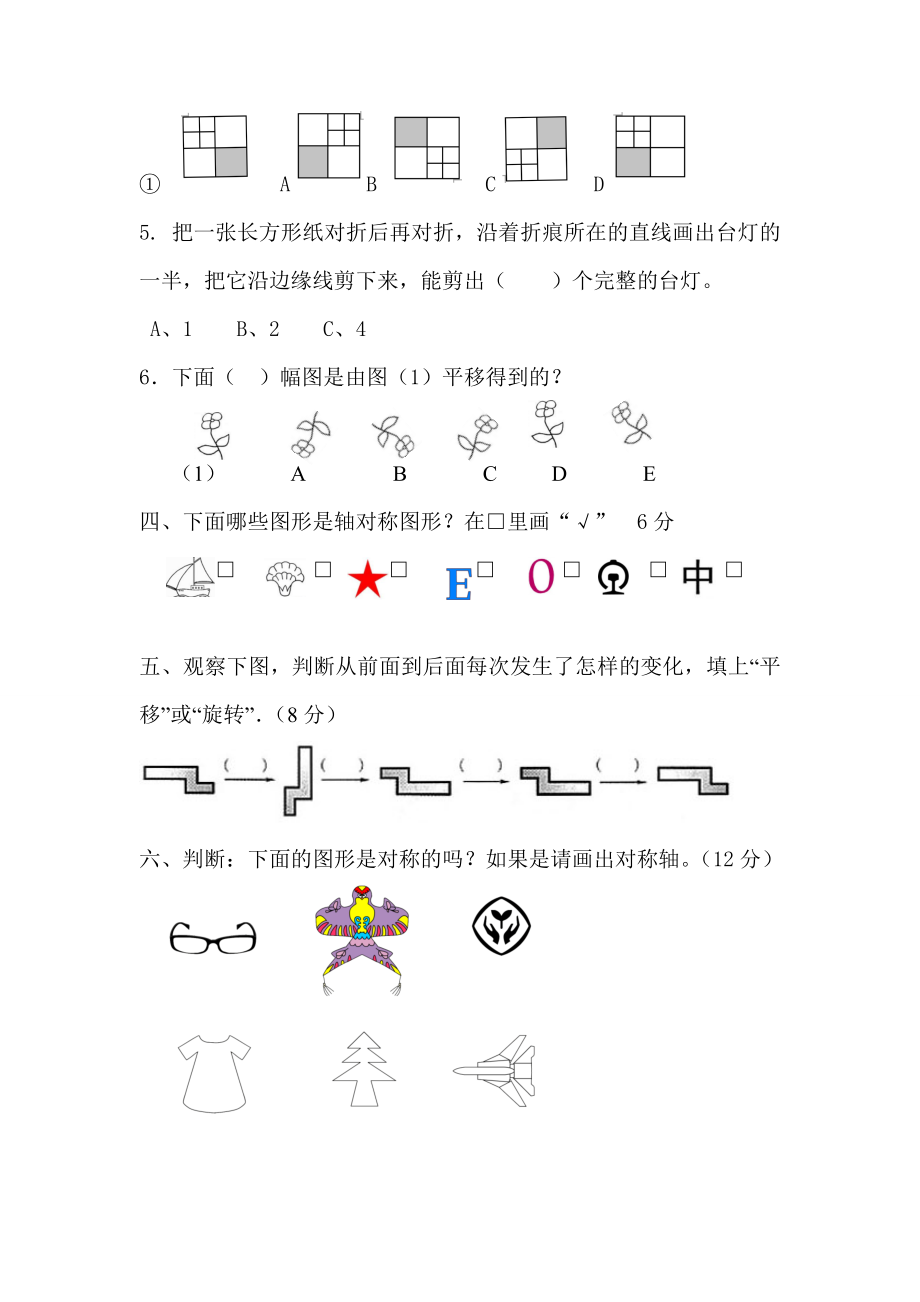 二年级下册图形的运动练习题1.doc_第2页