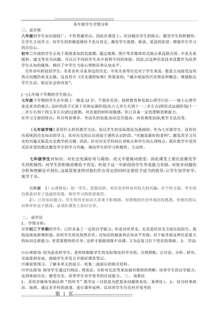 各年级学生学情分析(2页).doc_第1页