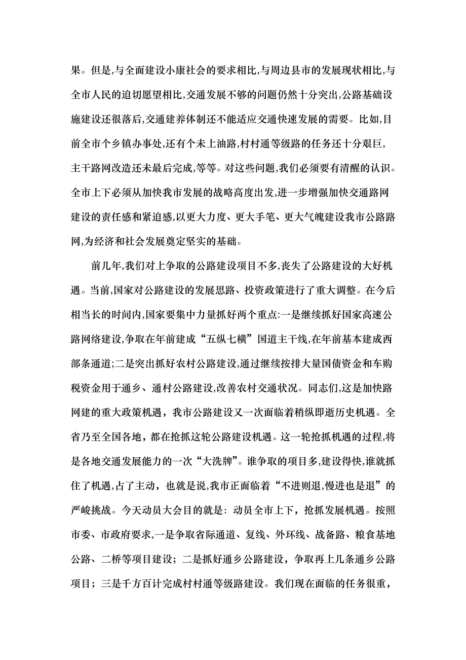 市长在全市路网建设动员大会上的讲话.docx_第2页