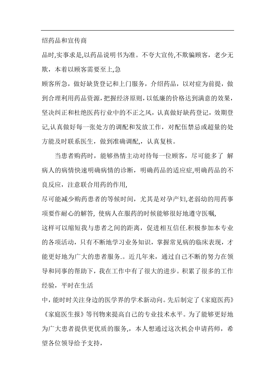 药店营业员工作总结1000字.docx_第2页