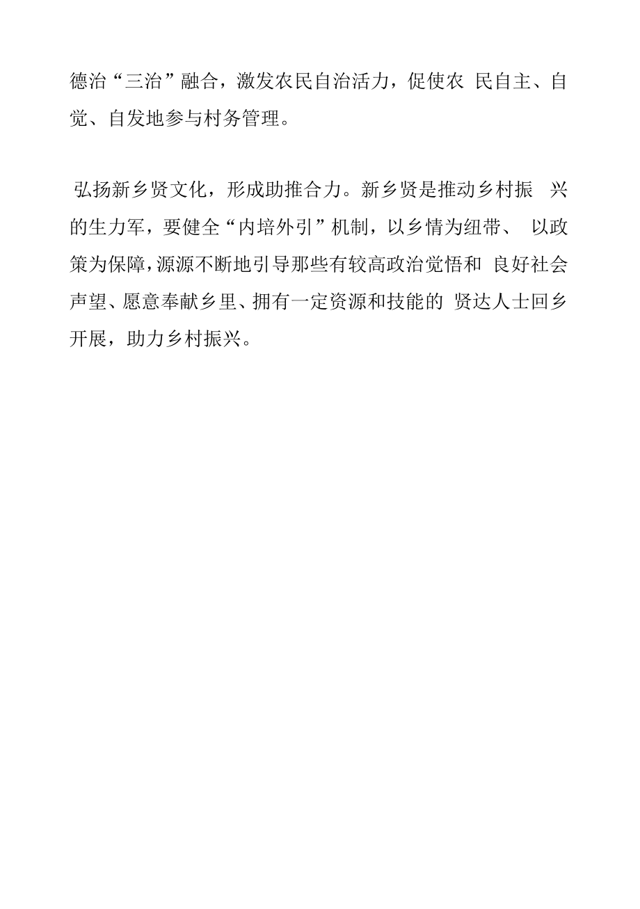 【中心组研讨发言】凝聚乡村振兴的磅礴力量.docx_第2页