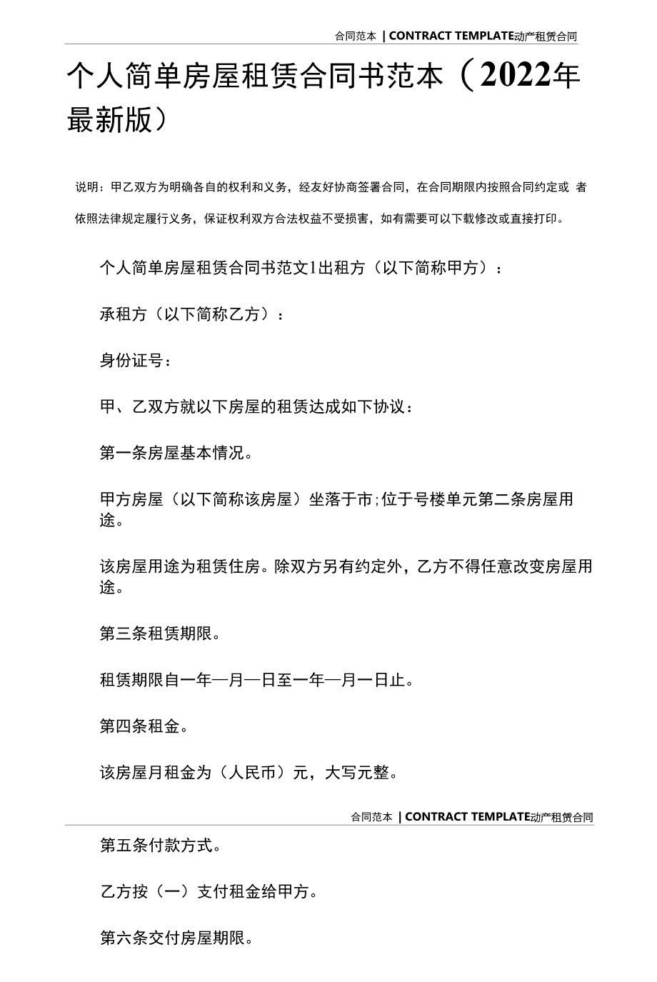 个人简单房屋租赁合同书范本(2022年最新版).docx_第2页