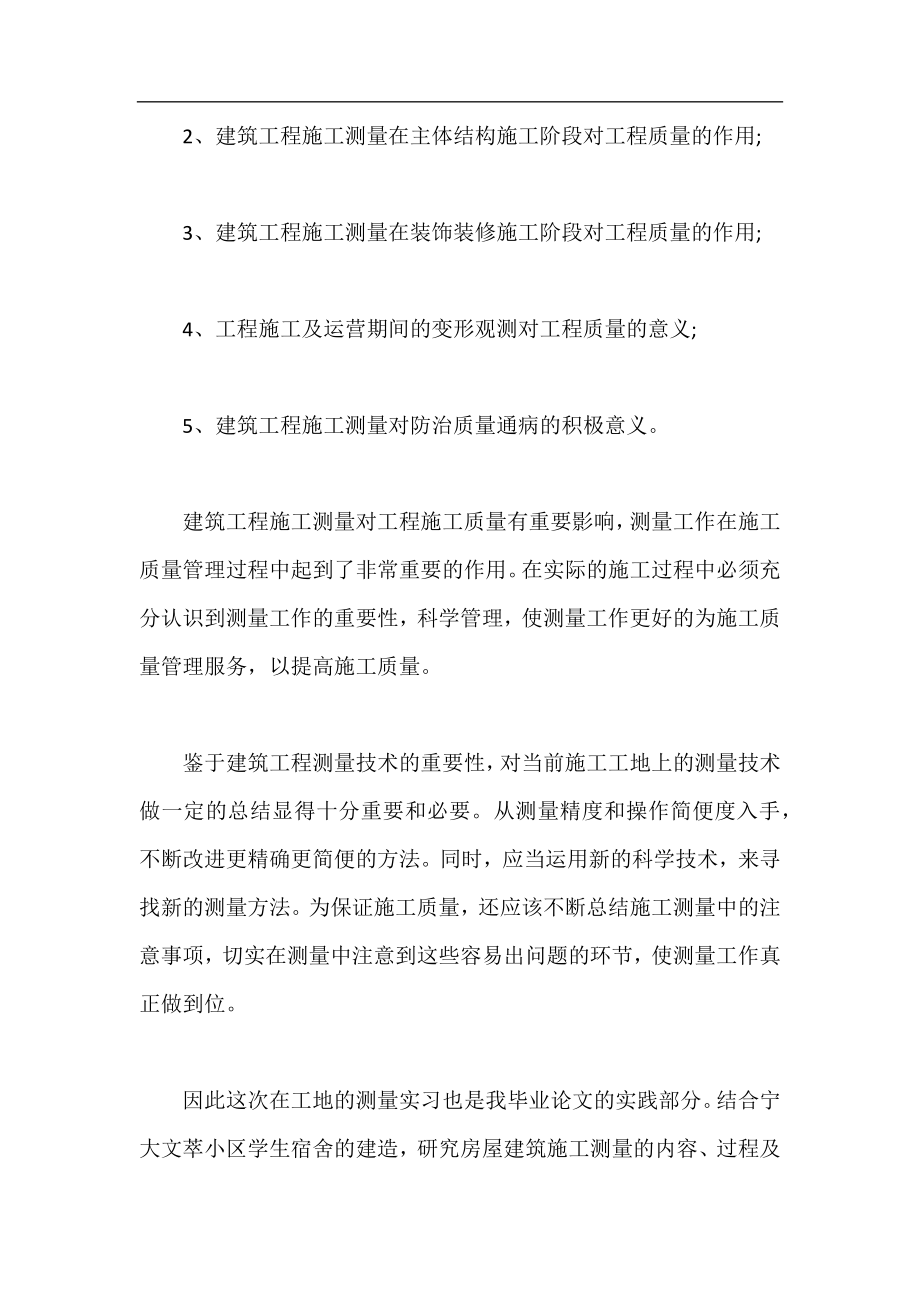 施工测量实习报告 工程测量实习报告.docx_第2页