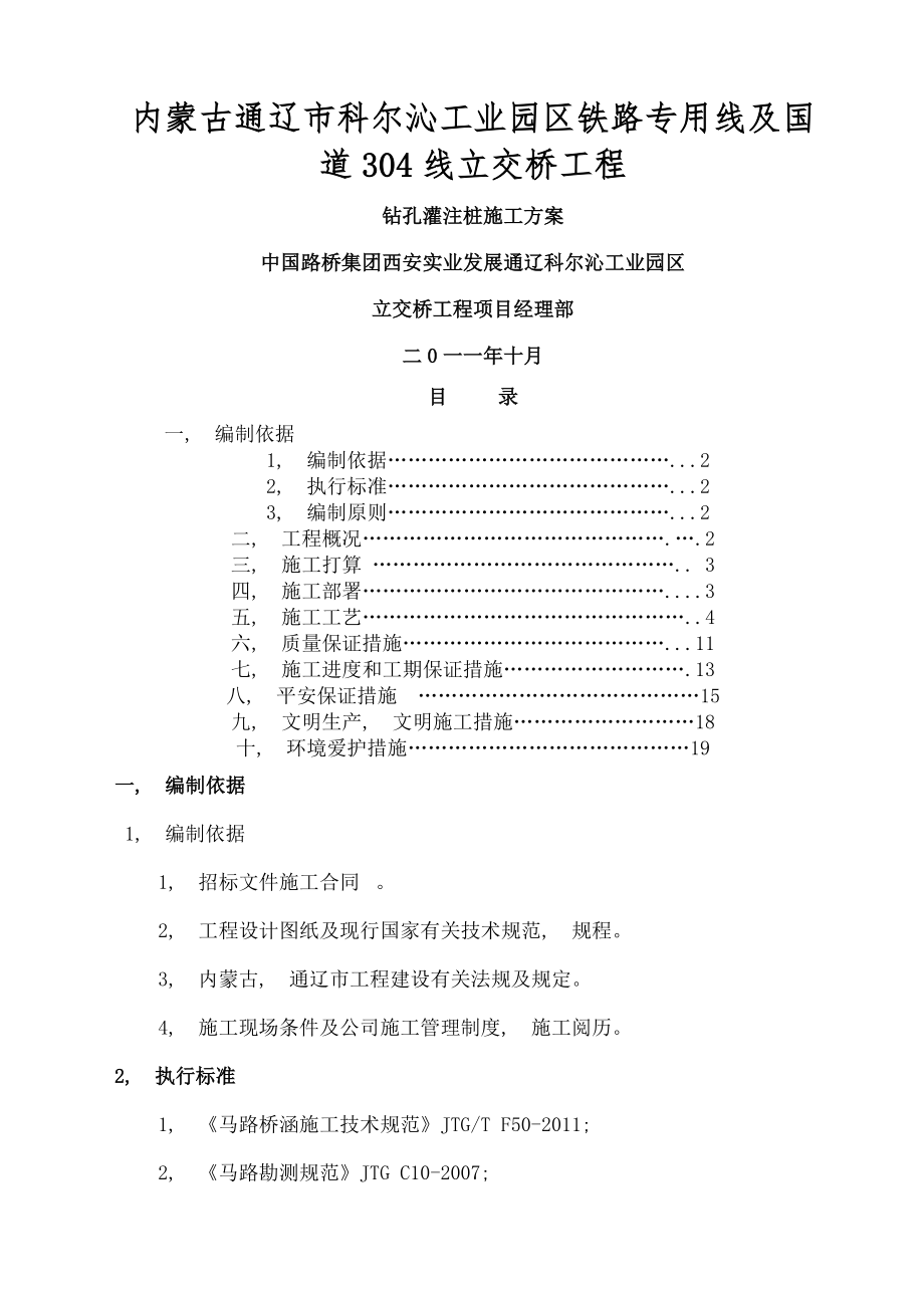 钻孔灌注桩施工方案反循环.docx_第1页