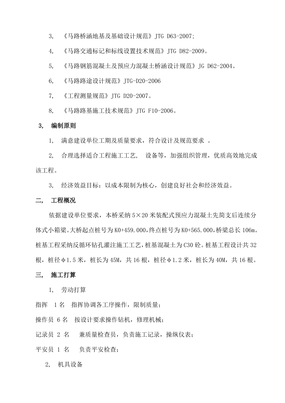 钻孔灌注桩施工方案反循环.docx_第2页