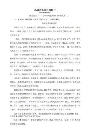 高考语文散文阅读训练【高效训练-补弱提分】.docx