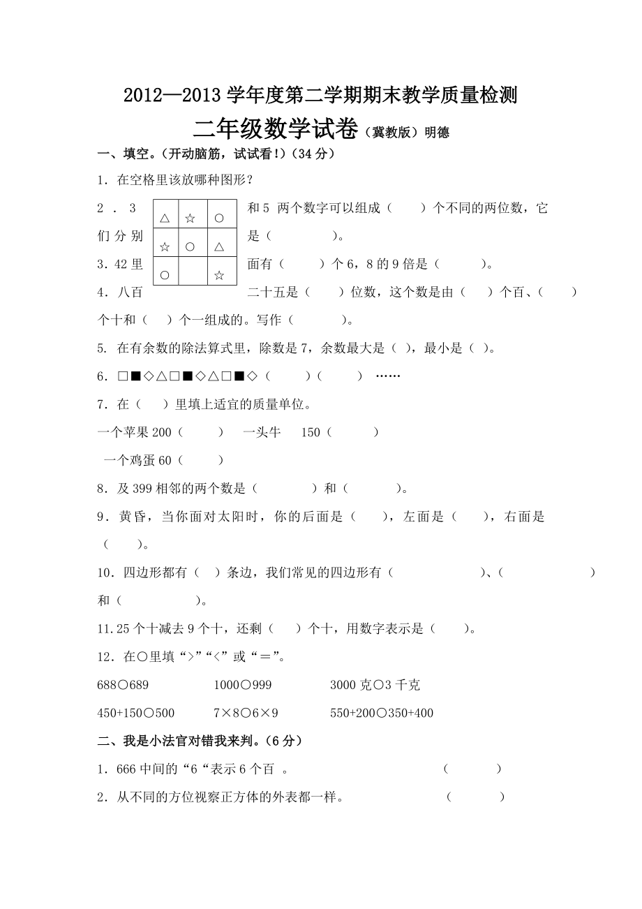 二年级数学期末测试卷复习资料.docx_第1页