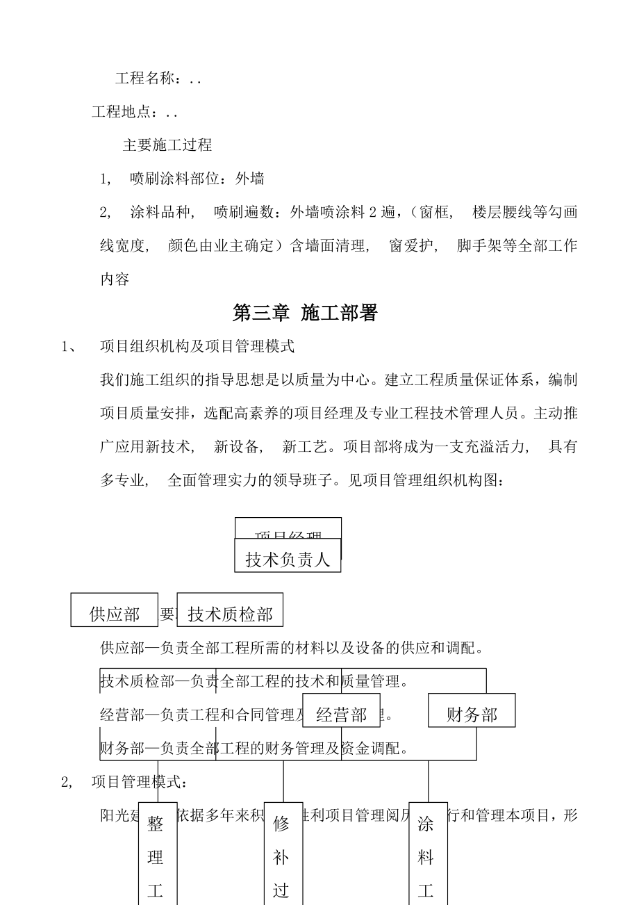 外立面改造施工组织设计方案.docx_第2页