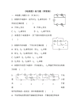 初中物理电路图练习题及答案.docx