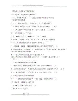 北师大版四年级数学期末试卷(4页).doc