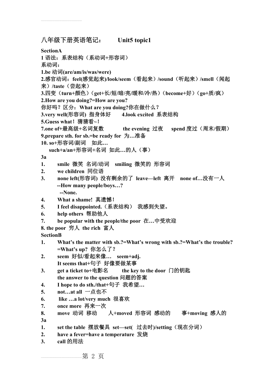 仁爱版英语八年级下册Unit5topic1知识点归纳72084(4页).doc_第2页