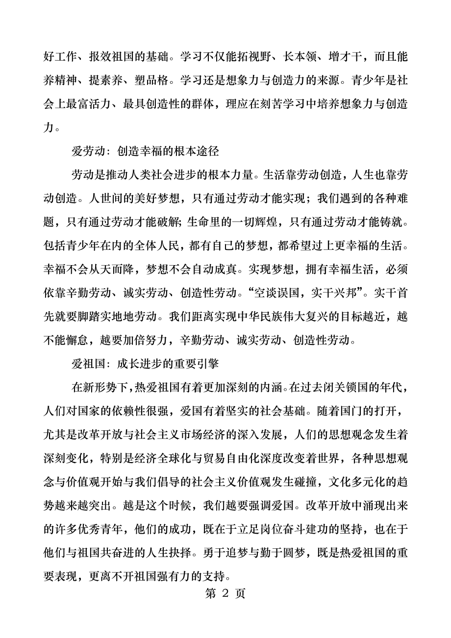 三爱爱学习爱劳动爱祖国主题教育.docx_第2页