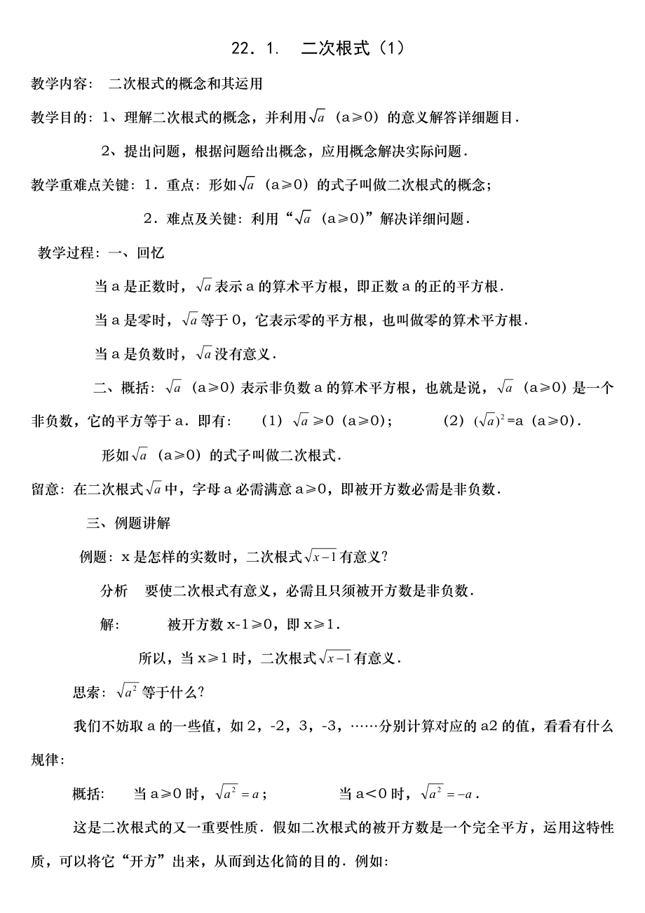 华东师大版九年级数学上全册教案.docx_第1页