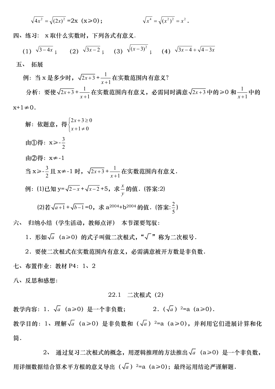 华东师大版九年级数学上全册教案.docx_第2页