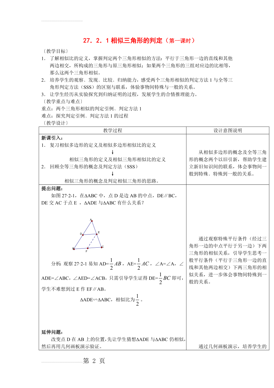 九年级数学下册相似三角形教案人教版(4页).doc_第2页