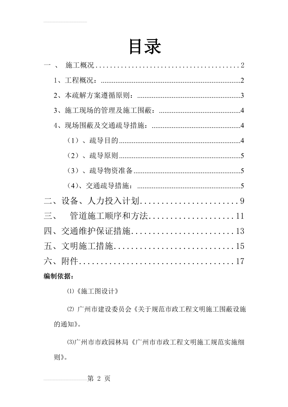 交通疏导方案15729(16页).doc_第2页