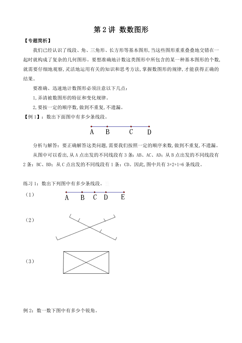 二年级奥数试题第2讲-数数图形.doc_第1页