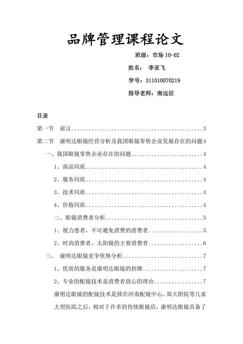 康明达眼镜品牌策划案.docx_第1页