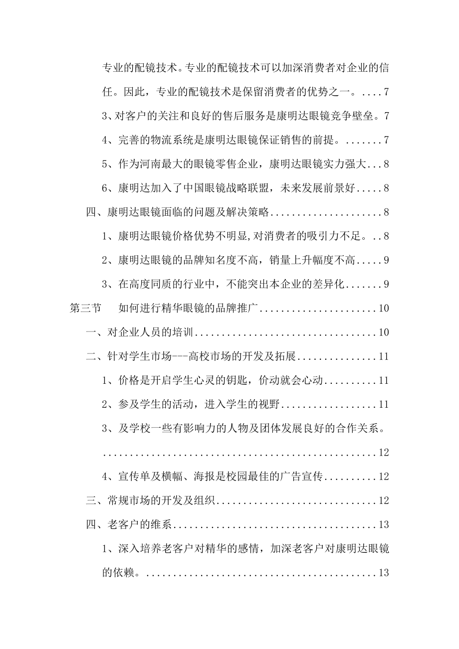 康明达眼镜品牌策划案.docx_第2页