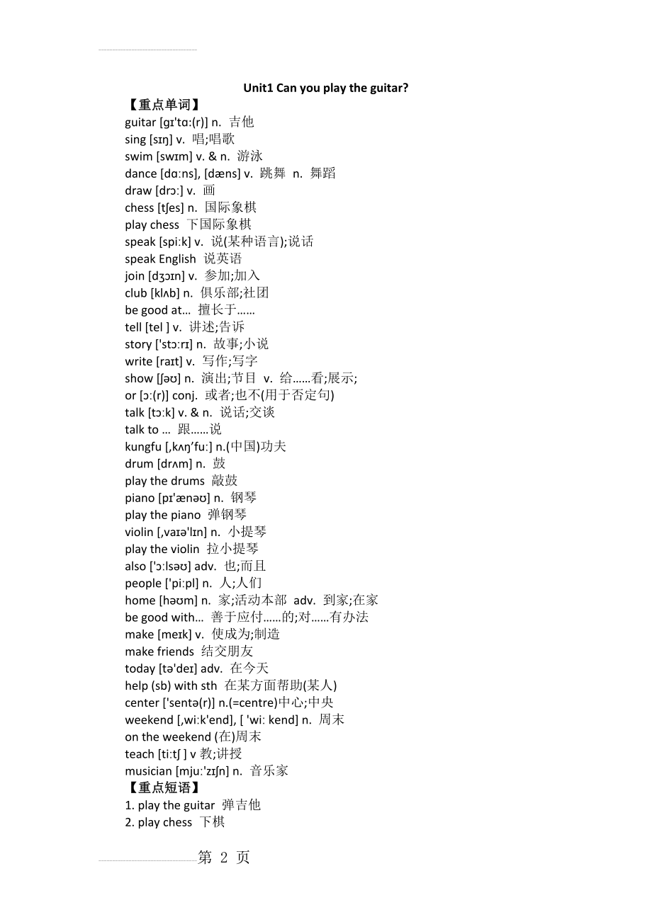 人教版七年级下册英语重点知识点第一单元到第六单元(16页).doc_第2页