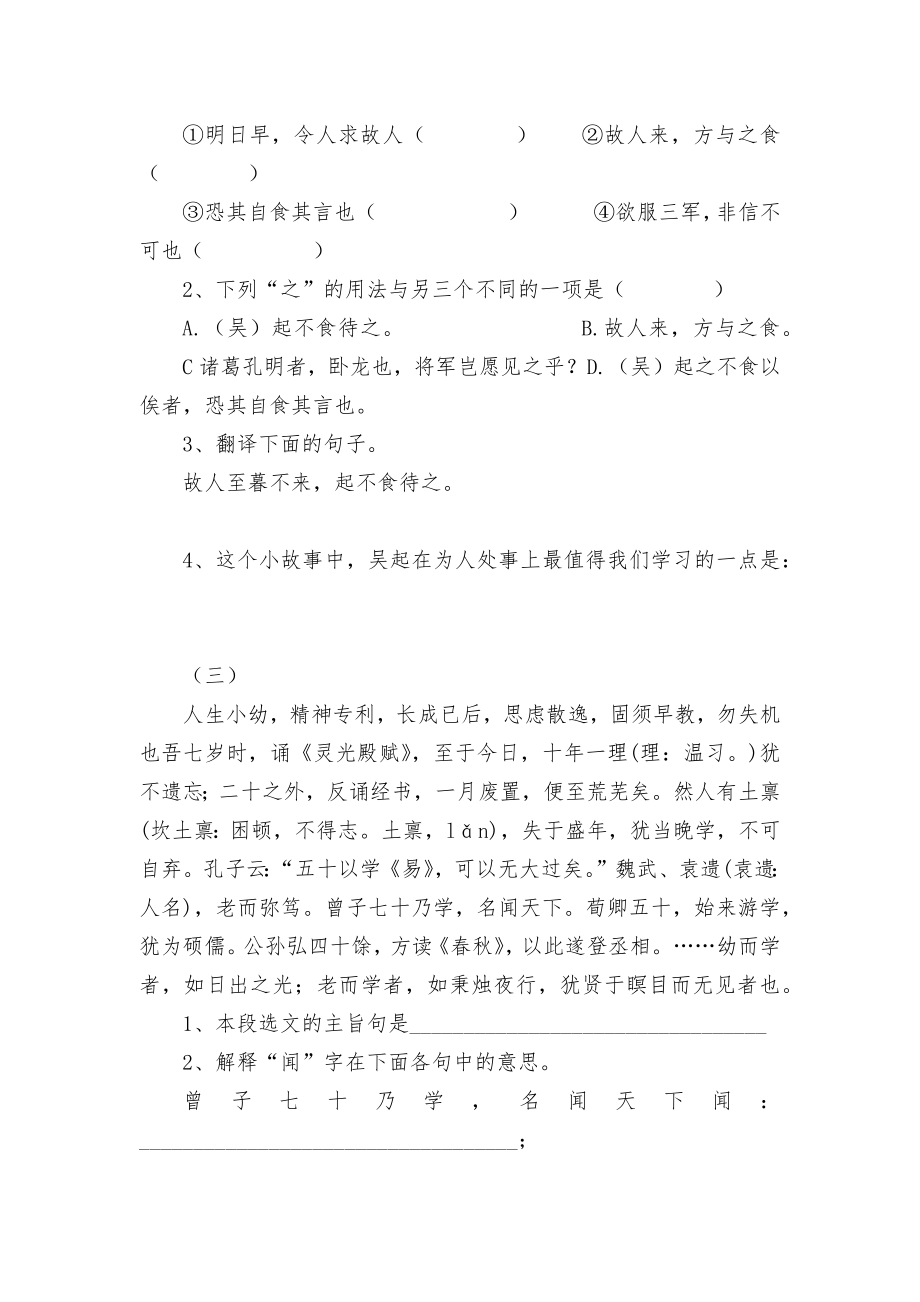 中学语文课外文言文阅读训练部编人教版九年级上册.docx_第2页