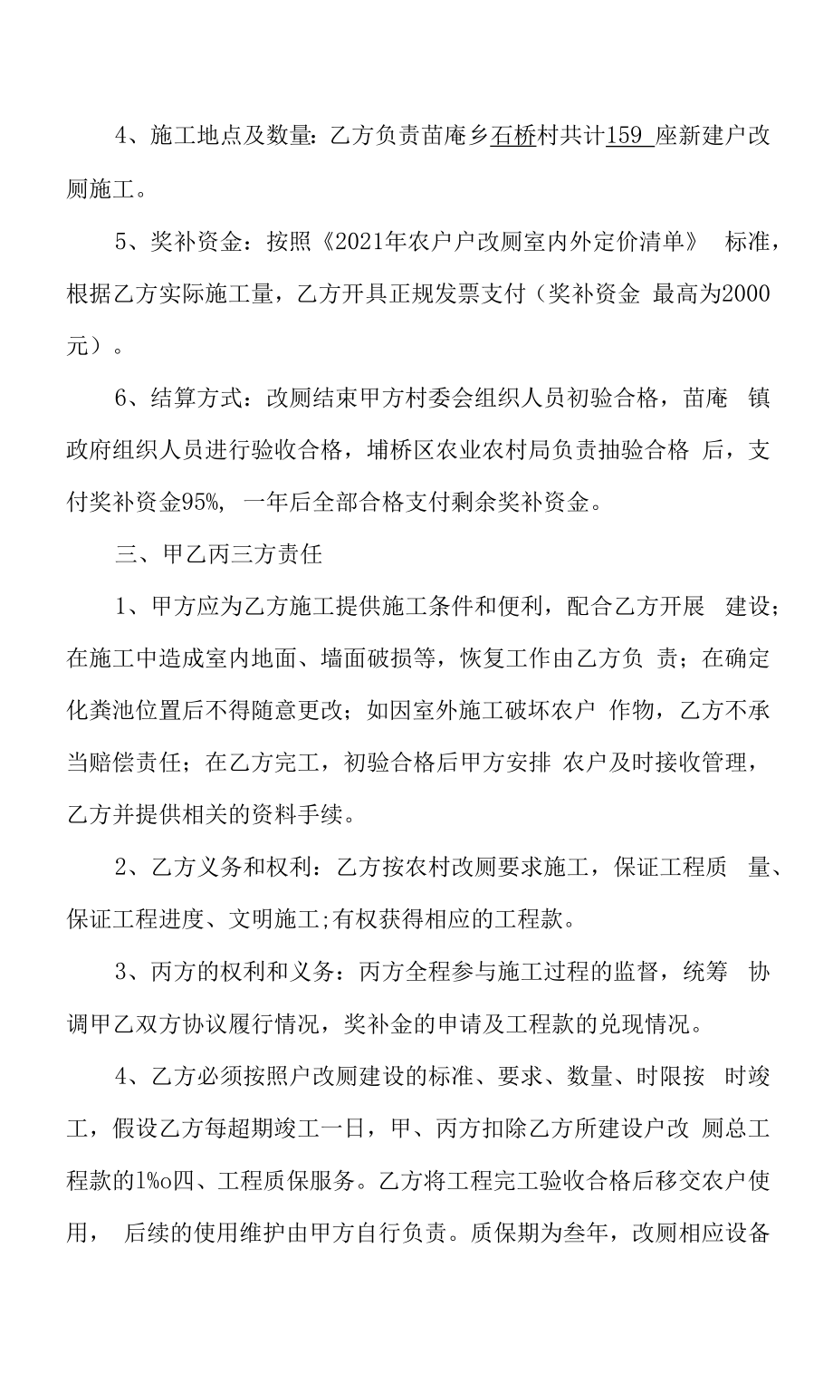 农村户改厕施工协议书合同.docx_第2页