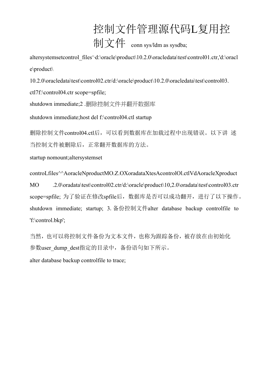 控制文件管理源代码.docx_第1页