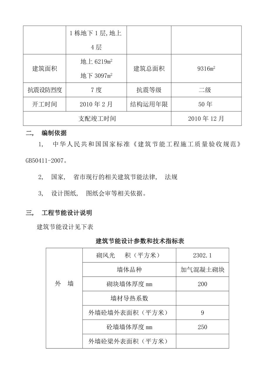 建筑节能施工方案(修改版).docx_第2页