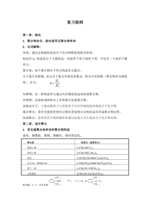 高分子物理化学复习提纲.docx