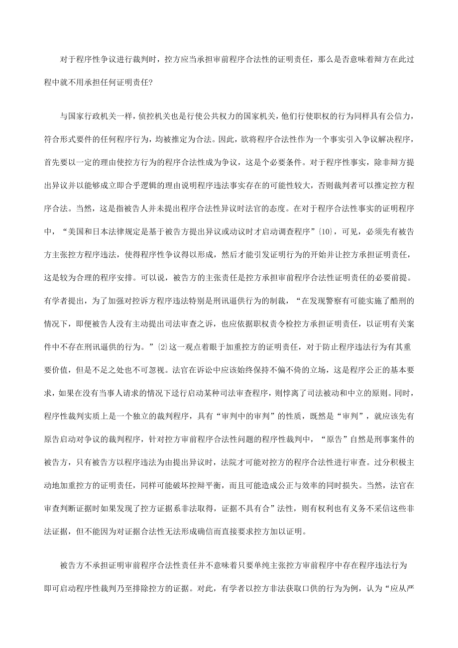 刑事审前刑事审前程序合法性的证明下的应用.docx_第2页