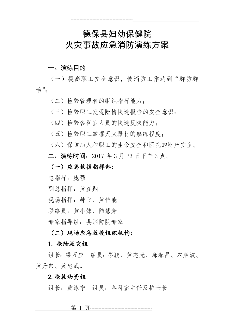 医院火灾事故应急消防演练方案(5页).doc_第1页