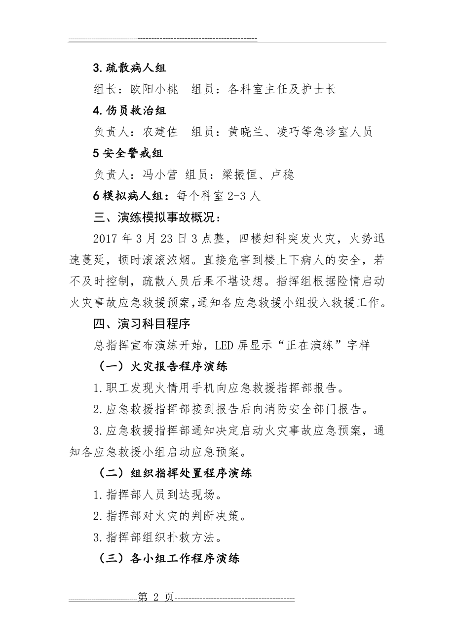 医院火灾事故应急消防演练方案(5页).doc_第2页