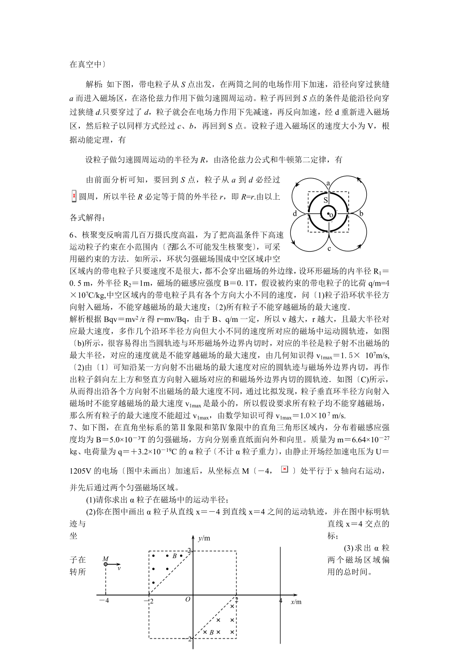 带电粒子在复合场中运动的17个经典例题.docx_第2页