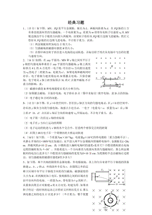 带电粒子在复合场中运动的17个经典例题.docx