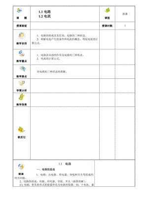 电工技术基础与技能电类专业电子教案.docx